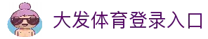 大发体育-大发体育OFFICIAL-Dafabet亚洲第一线上平台